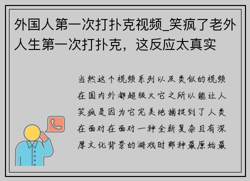外国人第一次打扑克视频_笑疯了老外人生第一次打扑克，这反应太真实
