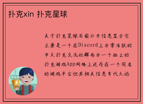 扑克xin 扑克星球