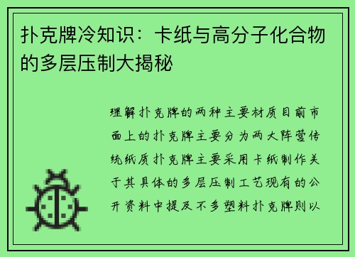 扑克牌冷知识：卡纸与高分子化合物的多层压制大揭秘
