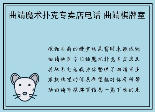 曲靖魔术扑克专卖店电话 曲靖棋牌室