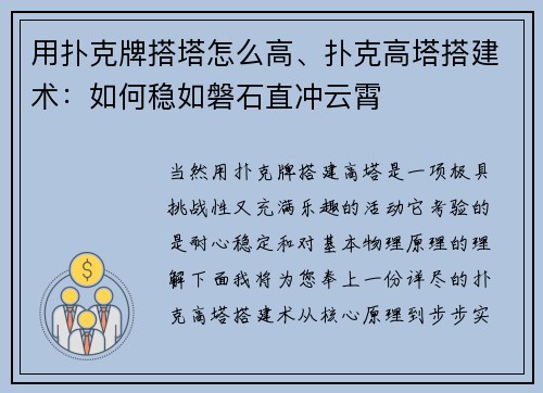 用扑克牌搭塔怎么高、扑克高塔搭建术：如何稳如磐石直冲云霄