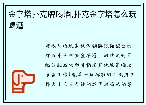 金字塔扑克牌喝酒,扑克金字塔怎么玩喝酒