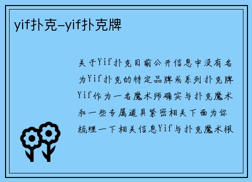 yif扑克-yif扑克牌