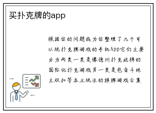 买扑克牌的app